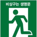 재난 위기시 행동요령입니다 (강릉 방문요양) 이미지