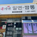해성고등학교 | [거제 장승포 맛집] 장승포 면요리 전문점, 옥가네 밀면.짬뽕