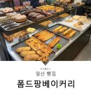 폼드팡 일산점 이미지