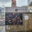 종암2 | 종암동맛집 유미카츠 종암점 모듬카츠와 카레카츠 2가지 메뉴 맛 본 후기