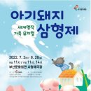 가족뮤지컬<아기돼지삼형제> 이미지