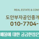 도안센트럴부자공인중개사사무소 이미지
