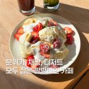 중앙로1325 | 대전 대흥동 감성 카페 백시트 100sheets 수플레