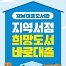 경남서점 웹이코노미