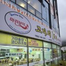 마린보이본점 | 김해 맛집, 마린보이코다리1번가 다녀온 후기