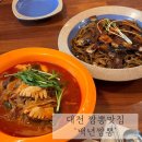 목상동 주민센터 | 대전 짬뽕맛집 백년짬뽕 신탄진역 점심 맛집