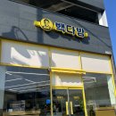 빽다방목포 - 목포시 연산백련로 13 | 빽다방목포