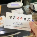 양촌국수집 이미지