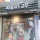 [부산/냉정]-동서대,경남정보대학생이라면 꼭먹어야하는 맛집(feat.싸움의고수)