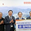 윤신근박사동물병원 | 윤신근 박사, “오수개 세계화 발전에 써달라” 1억원 기탁