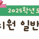 2025학년도 한누리유치원 일반모집 요강 이미지