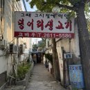 서울생고기구이 이미지