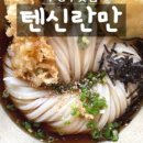 텐신란만 이미지