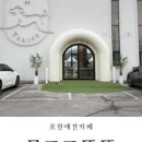 몽드드뚜뚜 이미지