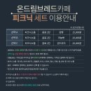 온드림브레드카페 이미지