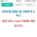 알콜스왑 400매 12000원＞쿠폰 적용시 11000원(품절ㅠㅠ) 이미지