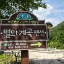 별의계곡 네이버블로그