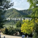 추천 | 옥천 마로니에 숲 캠핑장 저수지 뷰 캠핑장 카라반 존 E 존 후기(E7 사이트) 고래호떡 영업시간