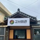 담양군고서면보건지소 이미지