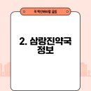 삼랑진사거리약국 이미지