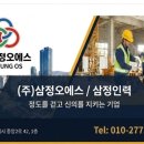 (주)오에스건설