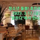 호프마을 - 강서구 곰달래로59길 5 | 호프마을