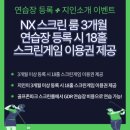 검암스크린골프 이미지