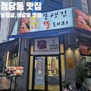 청수갈비 | 청당동 삼겹살 맛집 못생긴 뚱돼지에서 잘생긴 생갈비 먹은 후기