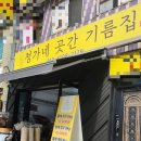 정가네기름집