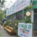 상록회관 이미지