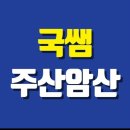 국쌤주산암산주산교습소