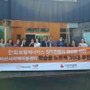 행복한아이들지역아동센터 | 한화토탈에너지스, 지역아동센터에 학습용 노트북 후원