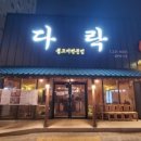 오송다락
