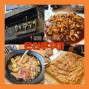 온리엘 | [군포/대야미동] 군포 온리쭈꾸미 | 군포 현지인 맛집 내돈내산 후기 (feat. 수리산)