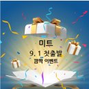 미라클미트
