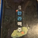 한라맥주(삼산점) 이미지