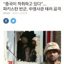 중국 때문에 국가부도 오게 생긴 파키스탄 이미지