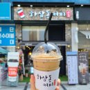 하삼동커피 인천서창점 이미지