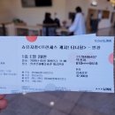 문화회관 | 프린세스 캐치 티니핑 뮤지컬 인천문화예술회관 즐거웠던 관람 후기