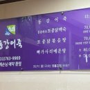 동강어죽 이미지