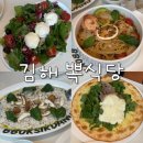 봉황그린 | 김해 맛집 뽁식당 봉황점 내돈내산 후기