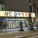 국민솥뚜껑생고기