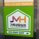 전북가족심리상담센터 - 정읍시 학산로 89-19 | [상담] 전주 가족심리상담 후기, 전명희가족상담심리센터