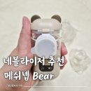 원진메디칼 | 구딩 메쉬넵베어 네뷸라이저 네블라이저 추천 초음파 흡입기 후기