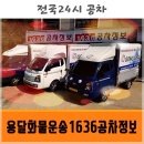 전국24시콜퀵