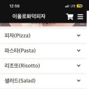 이올로화덕피자