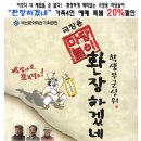 마당놀이 환장하겠네 4/11 - 4인 가족예매 20% 할인 이미지