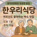 한우리요양병원 | 양산 홍익요양병원 맛집 한우리식당, 왜 다들 여길 갈까?