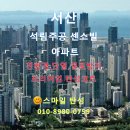 석림4로 | 서산 석림주공 센스빌 아파트 탄성코트 시공