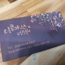 신토불이떡집 - 서구 탄방로7번길 61 | 신토불이떡집